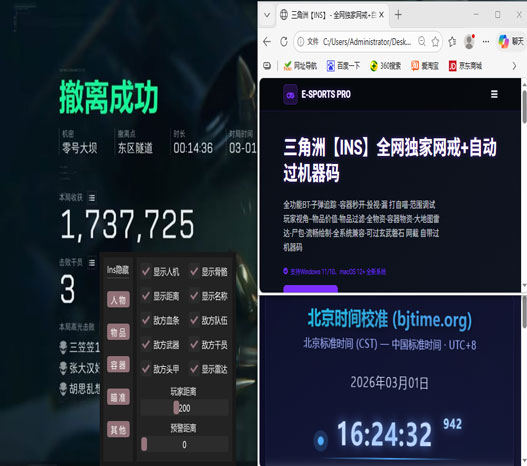辅助卡盟三角洲软件效果